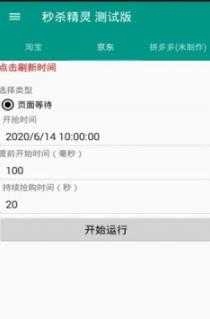 淘宝抢购自动秒杀(自动抢购秒杀福利)通用版图3