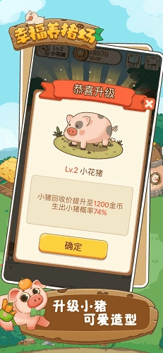 幸福养猪场原版图3