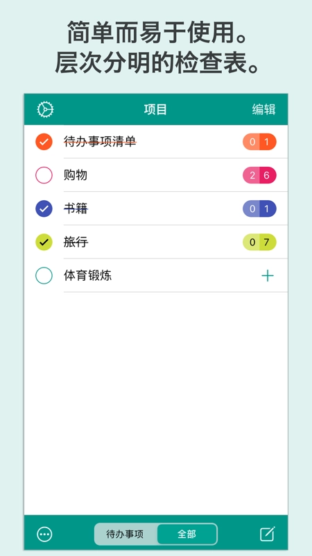 Check_list安卓直装版图2