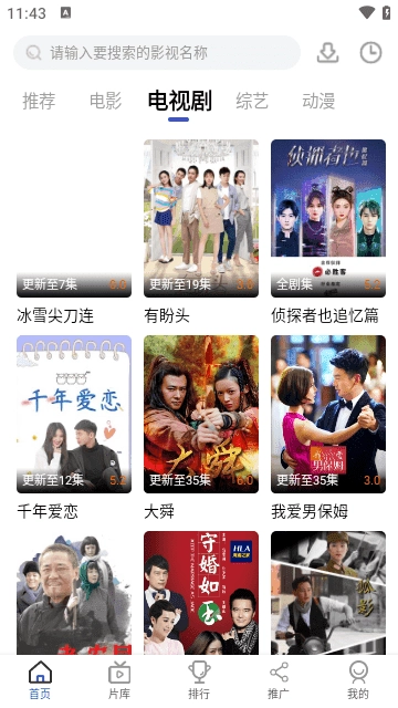 胖虎影视去广告版图2