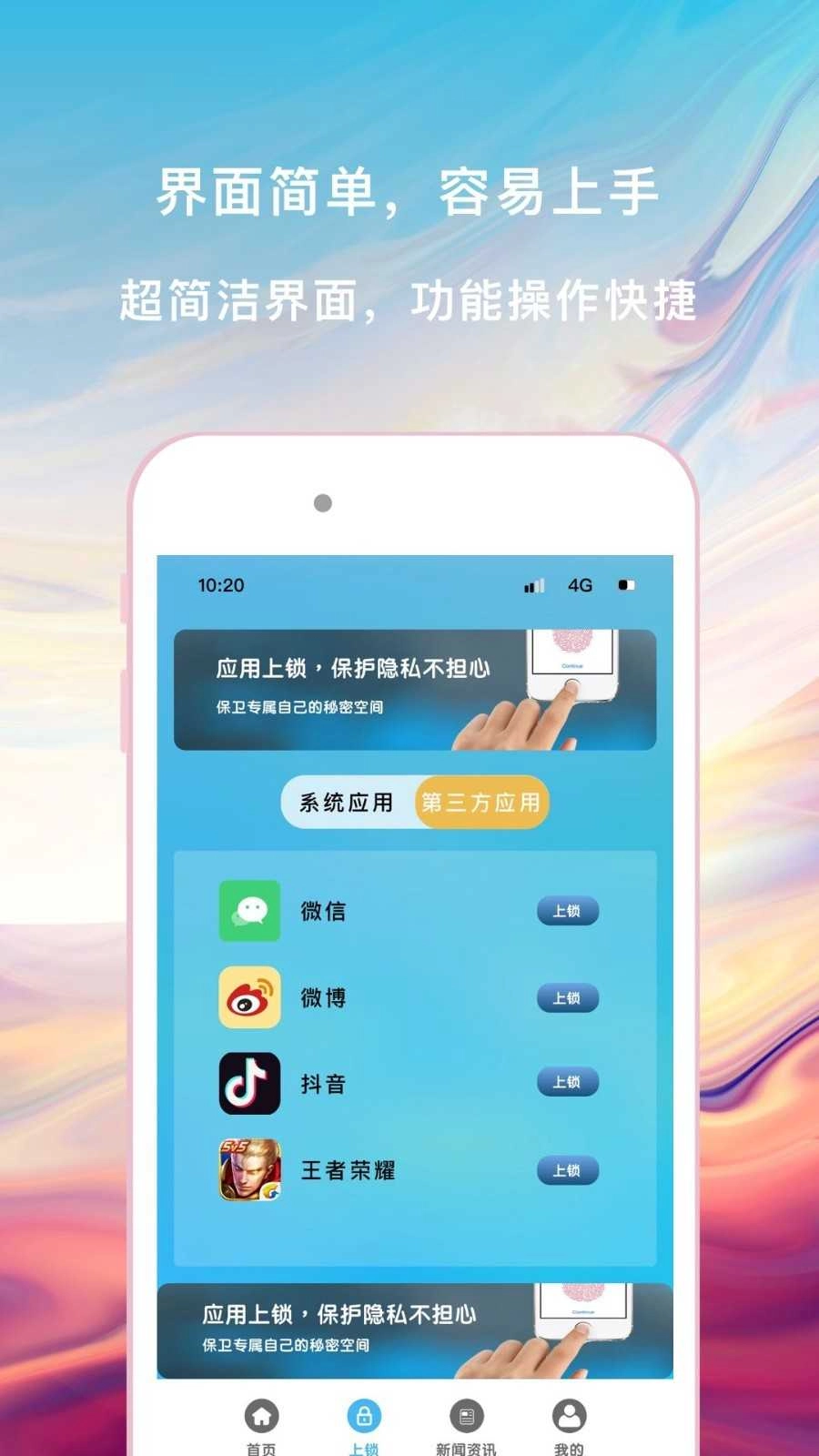 密锁手机版图2
