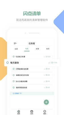 闪点清单(Flicker List)官方版图3