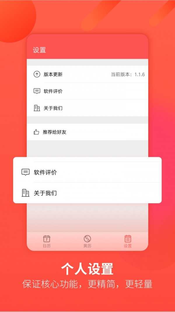 华夏万年历软件官方版