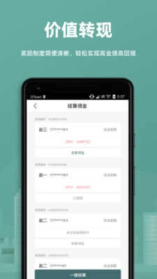 万房惠手机免费版图3