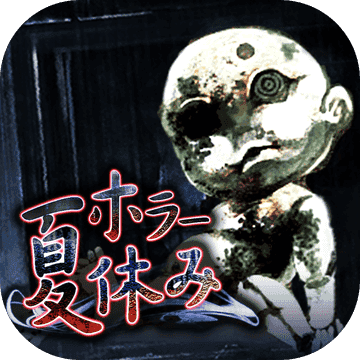 恐怖暑假最新免费版 