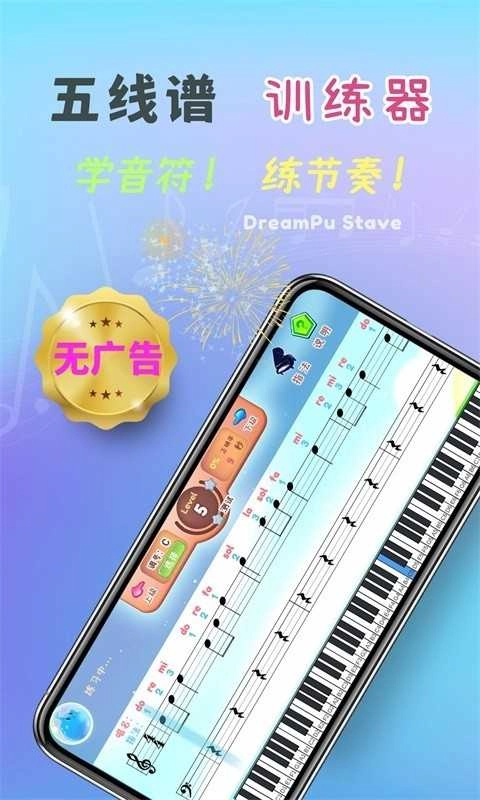 梦谱五线谱最新免费版图4