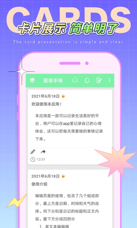 蛋卷手账原版图3