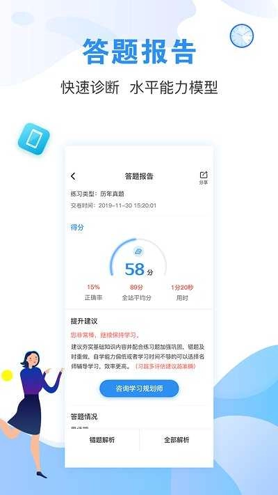 建造师题库通安卓免费版图4