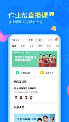作业帮免费版图2