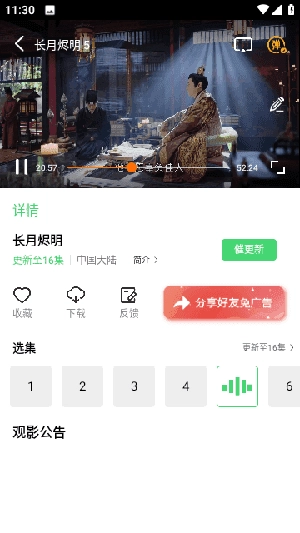 飞瓜影视绿色版图4