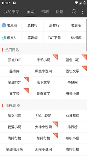 笔下文学纯净版图3