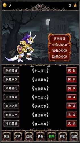 魔王修仙传免广告游戏纯净最新版
