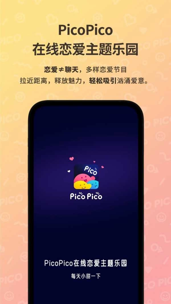 PicoPico正版图3