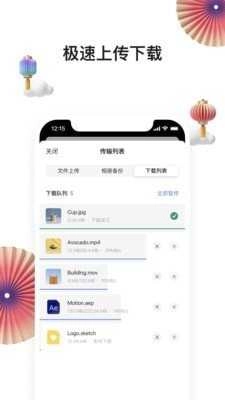 阿里云盘内测版图3