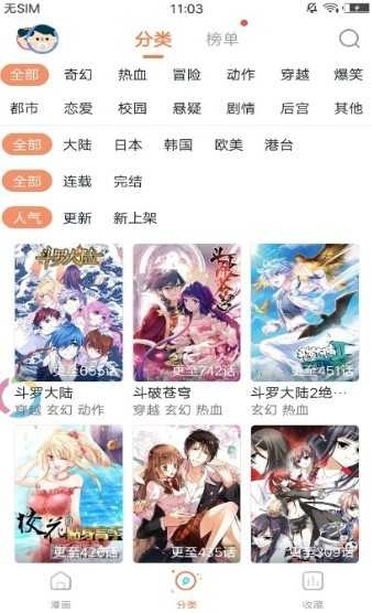 阅漫漫画手机版
