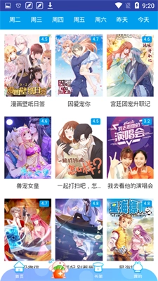 优优漫画官方正版