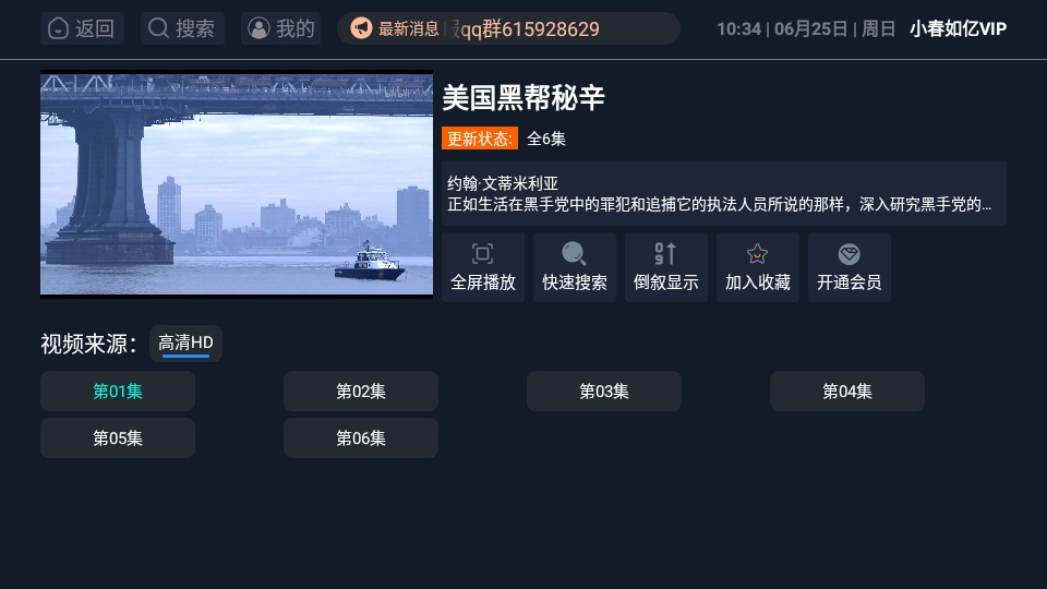 小春如亿VIP手机免费版图2