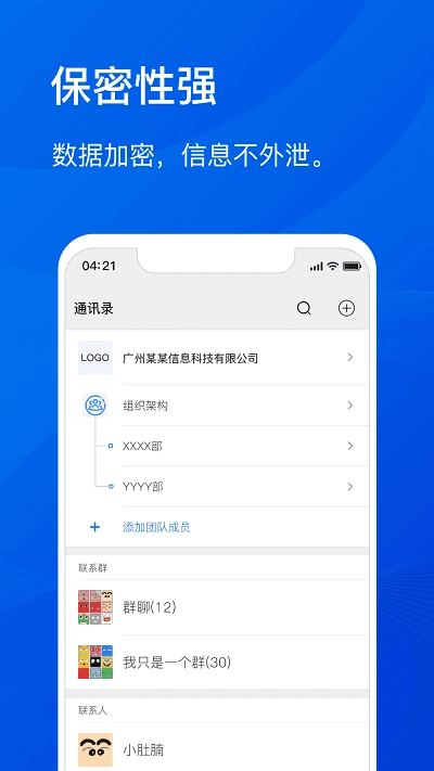嗒嗒对讲手机最新版图3