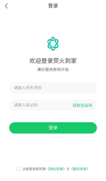 荧火到家手机版图2