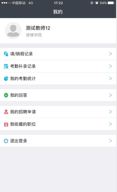 慧职教官方最新版图4