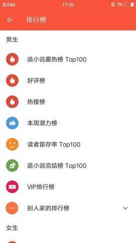 追小说官方正版图2