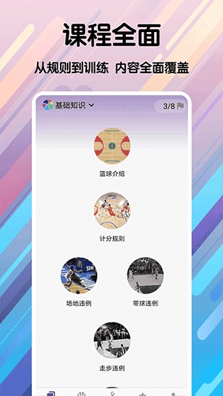 篮球手册手机最新版图3