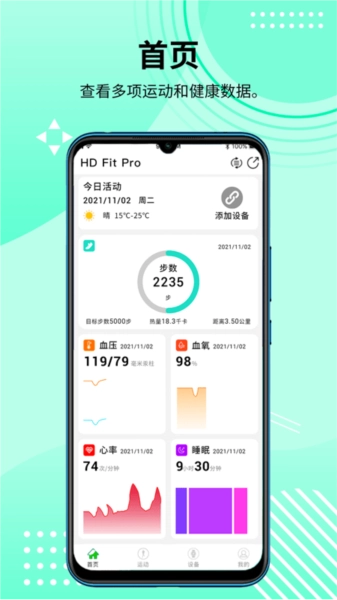 hdfitpro手机免费版图2