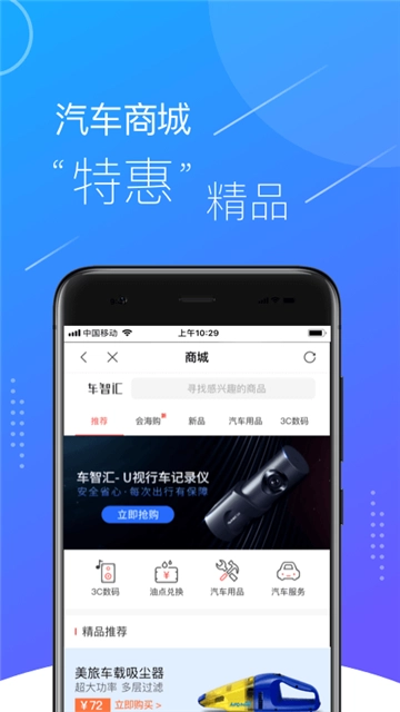 车智汇最新版图2