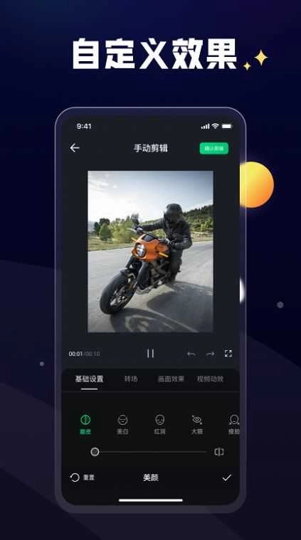 一点快剪安卓直装版图2