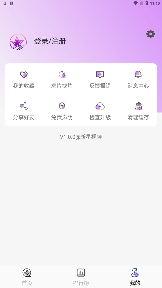 新星视频直装版图1