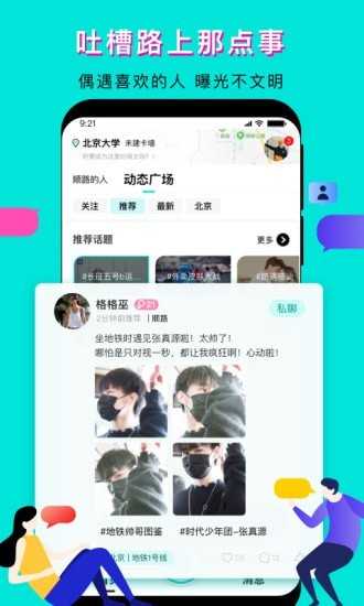 我顺路官方版