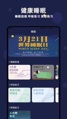 天天早睡打卡手机最新版图3