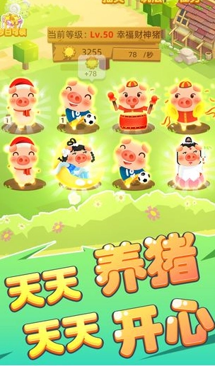 养猪分红手机免费版图2