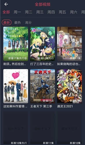 横风动漫手机最新版截图4