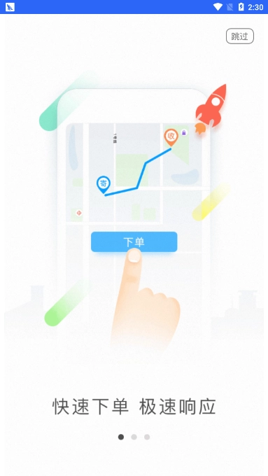 接力送最新版图2