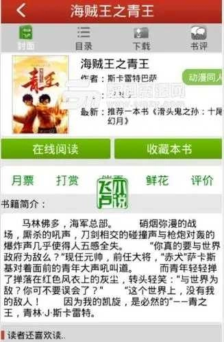 飛盧小說最新版截圖3