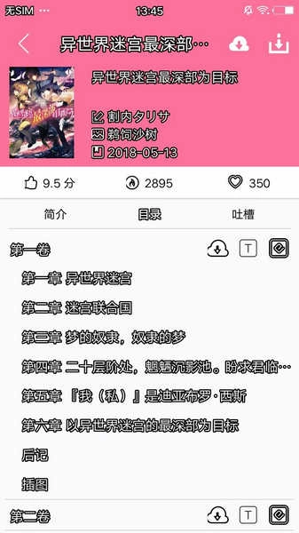迷糊轻小说官方版图3