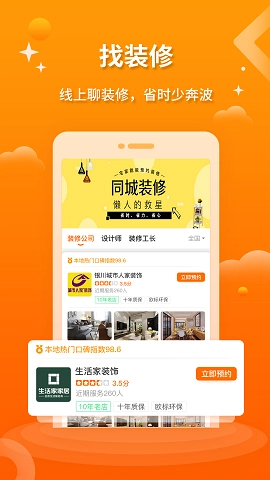 好家装官方正版图2