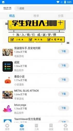 初白软件库最新版图2