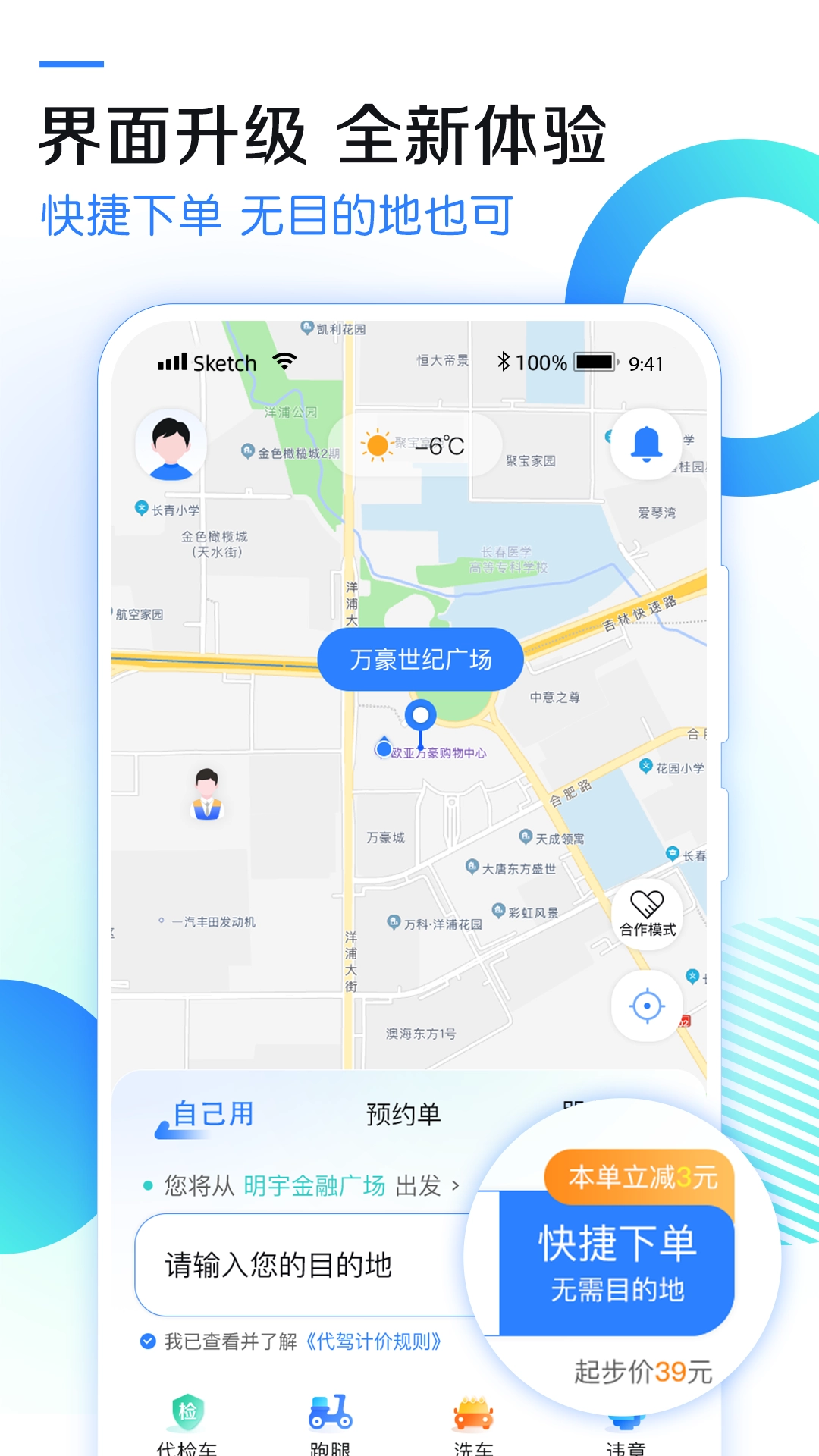 九州代驾手机正版图3