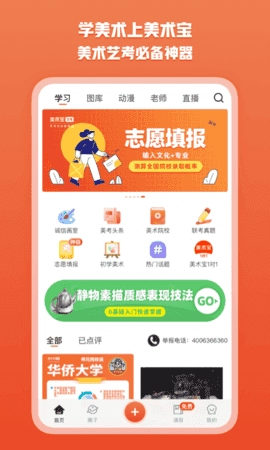 美术宝免费版