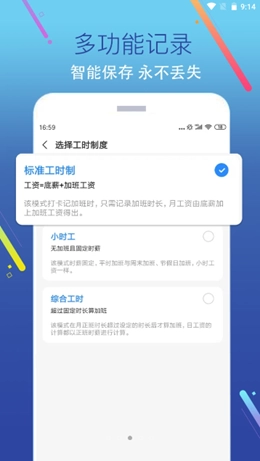 加班记安卓官方版图2