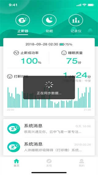 云中飞睡眠原版图4