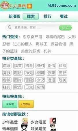 九九漫画网安卓免费版图2