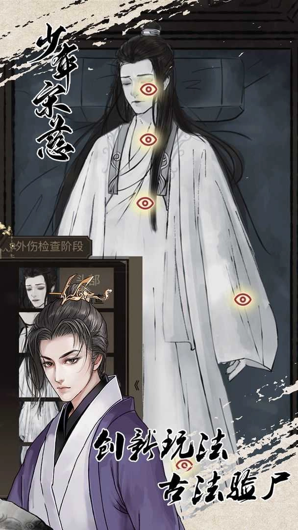 少年宋慈安卓官方版(3)