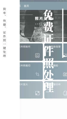 免费证件照图1
