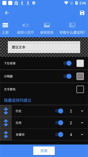 自定义搜索栏小部件解锁专业版图2