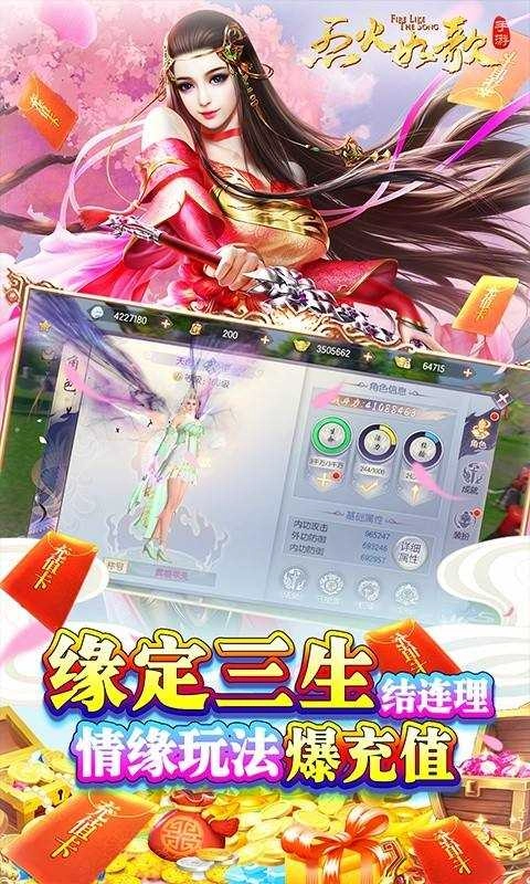 烈火如歌国际服图3