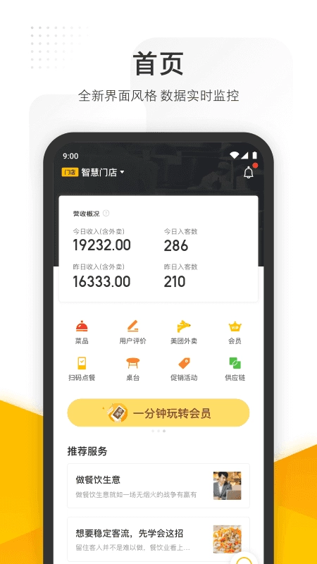 美团管家官方版图2