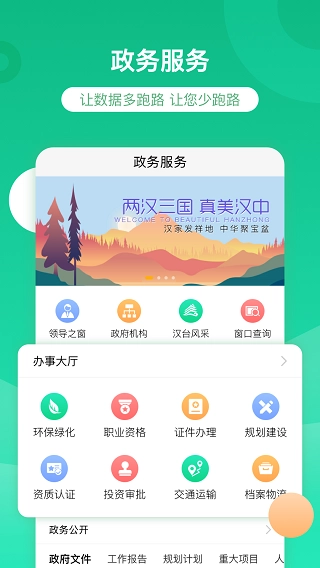 智慧汉台wifi手机免费版图4